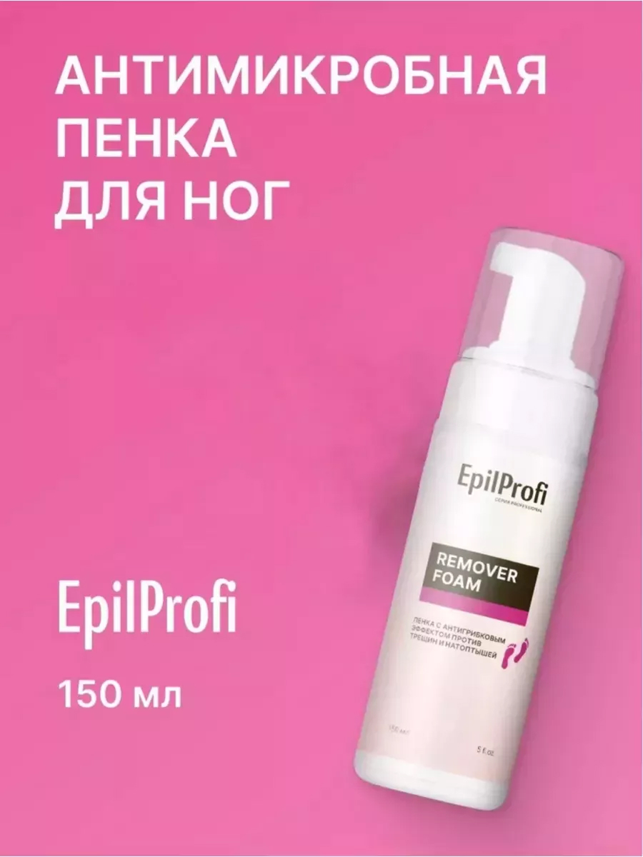 EpilProfi Пенка с антигрибковым эффектом против трещин и натоптышей 150 мл