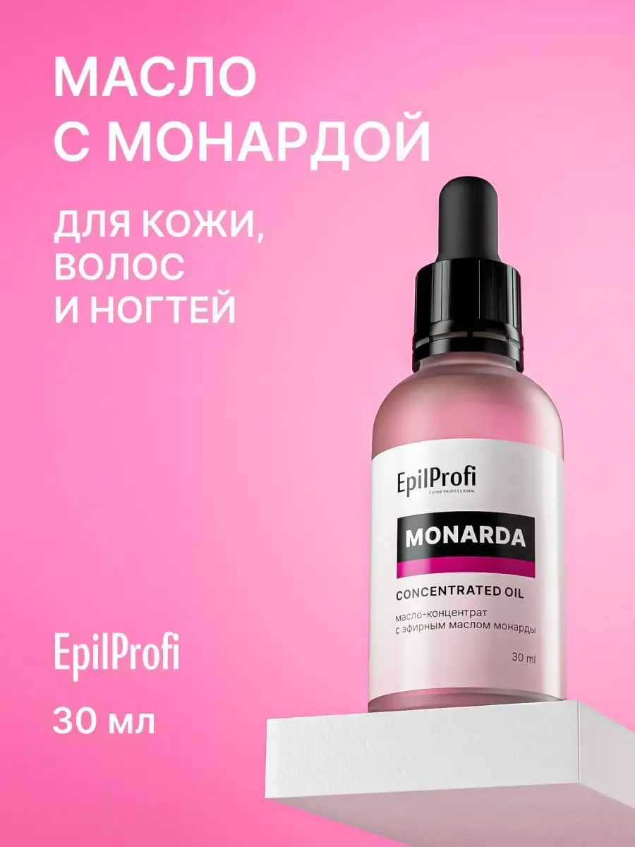 EpilProfi Масло-концентрат с эфирным маслом монарды 30 мл