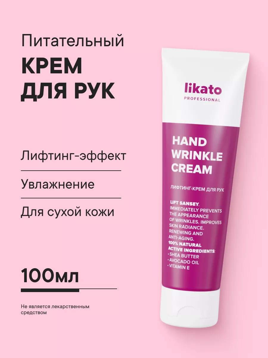 Likato Lift Sansey Лифтинг-крем для рук 100 мл