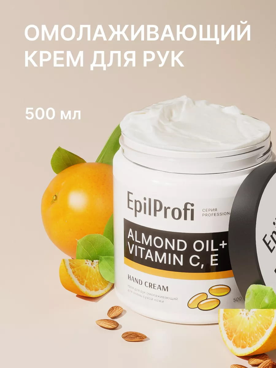 EpilProfi крем для рук омолаживающий для очень сухой кожи 500мл