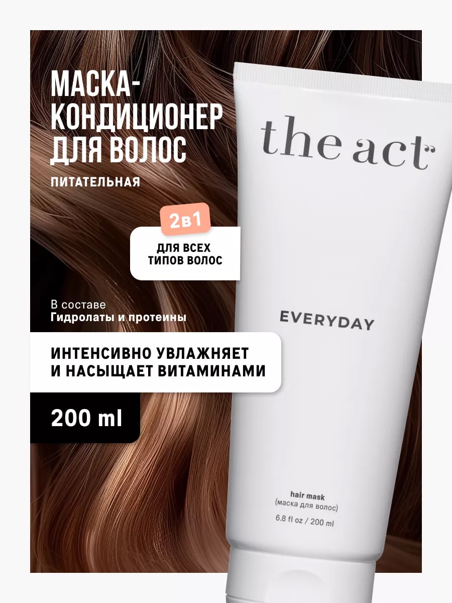 The Act Everyday маска-кондиционер для волос 200мл