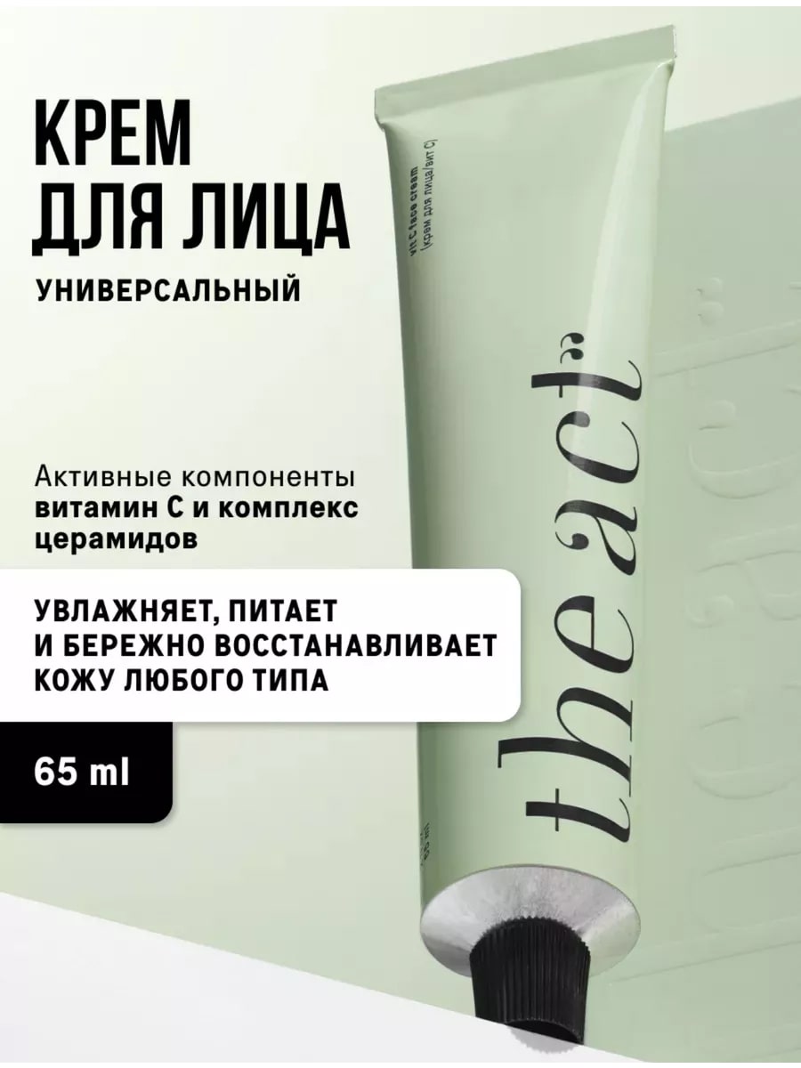 The Act крем для лица с витамином C 65мл