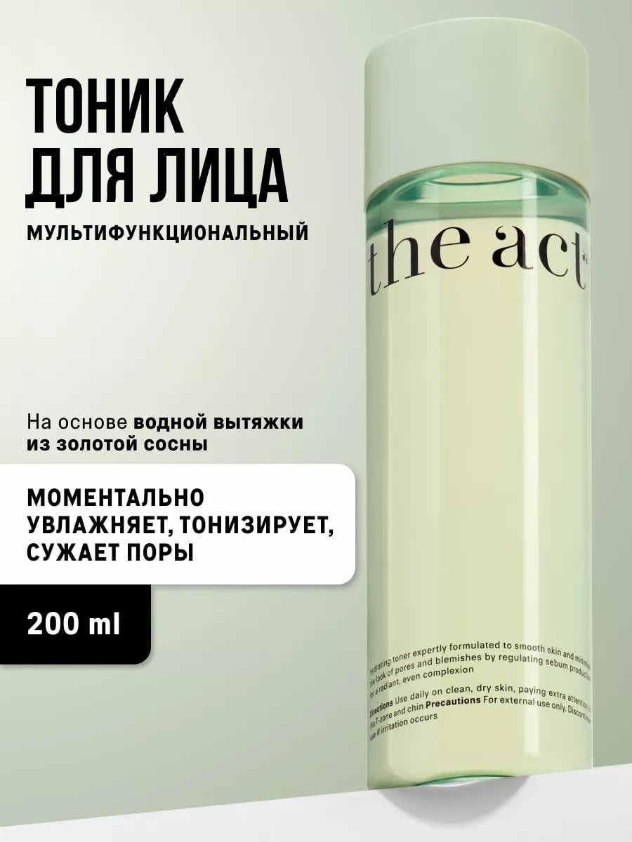 The Act очищающий лосьон-тоник для лица 200мл