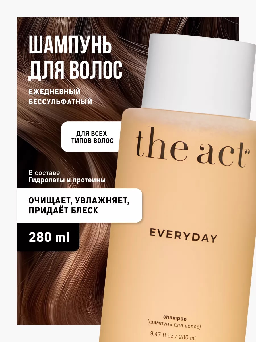 The Act шампунь для волос 'Everyday' 340мл