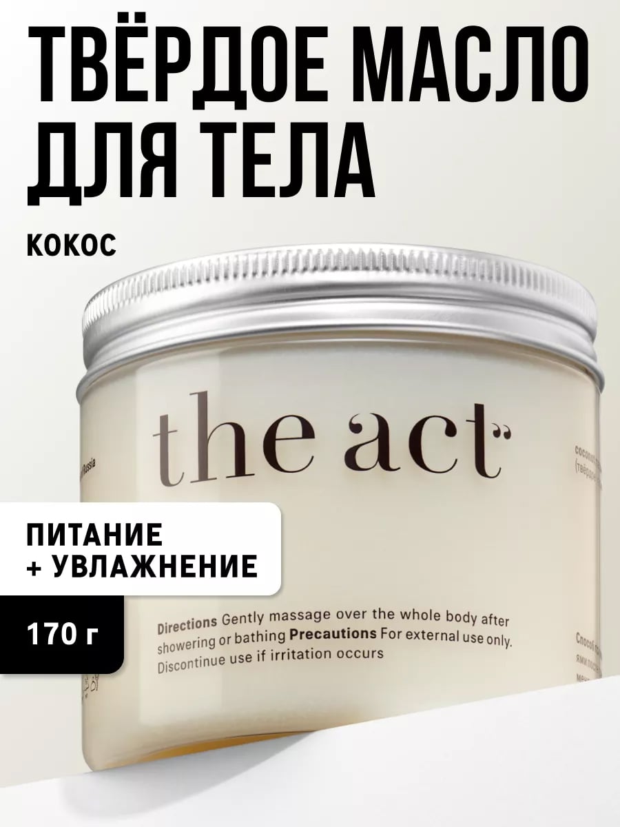 The Act твердое масло для тела 'Кокос' 180г