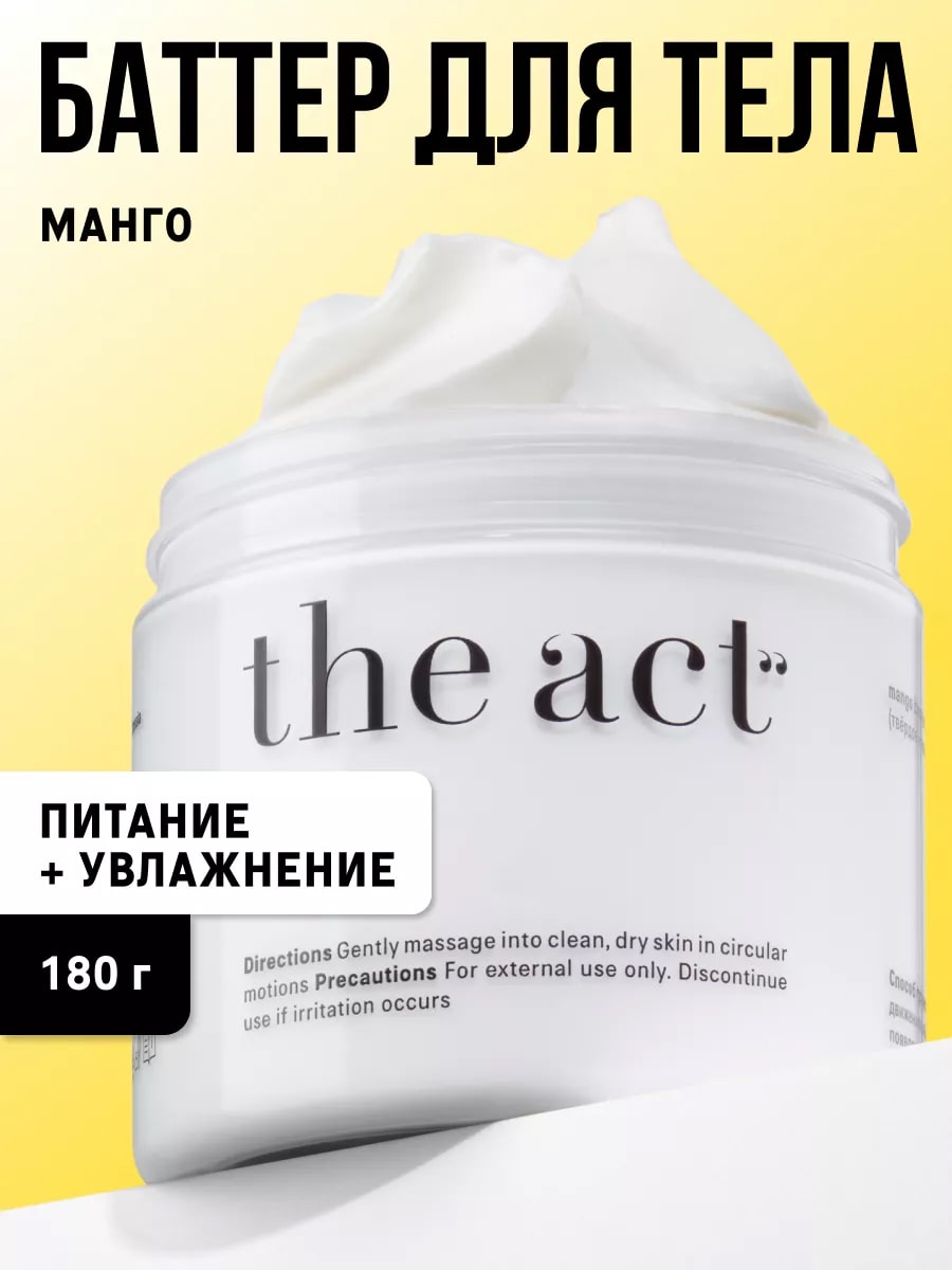 The Act твердое масло для тела 'Манго' 180г